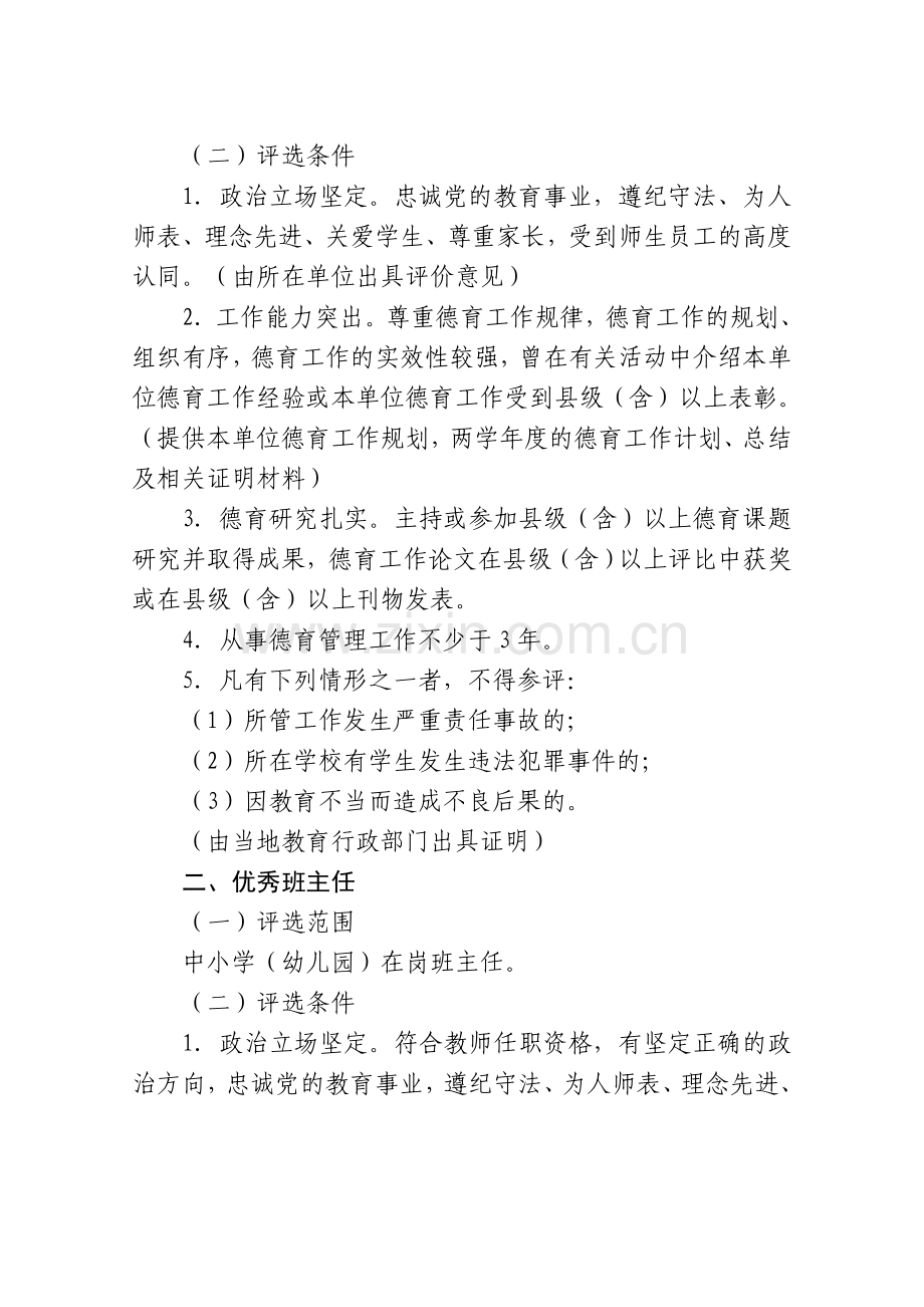 启东市优秀德育工作者、优秀班主任申报.doc_第2页