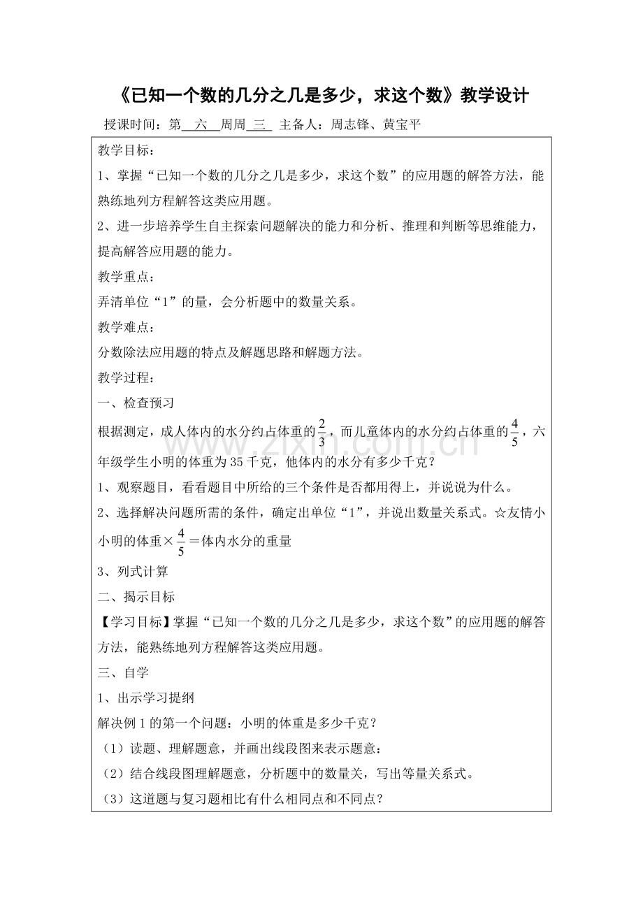 分数除法解决问题教学设计.doc_第1页