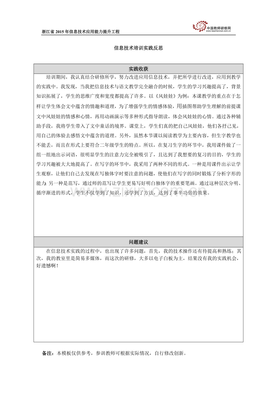 我的实践反思.doc_第1页