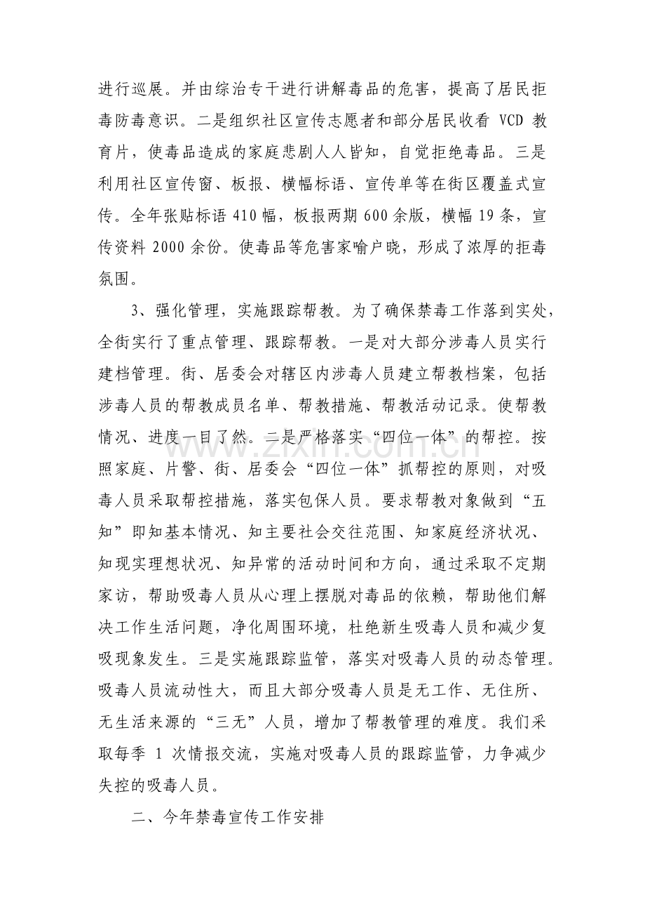 开展禁毒工作情况汇报(通用4篇).pdf_第2页