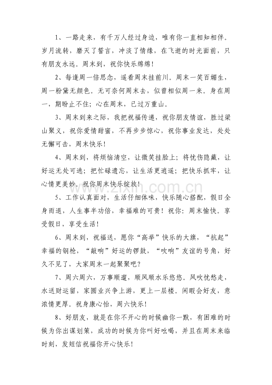 销售周末发给客户的简短问候语范文(3篇).pdf_第2页