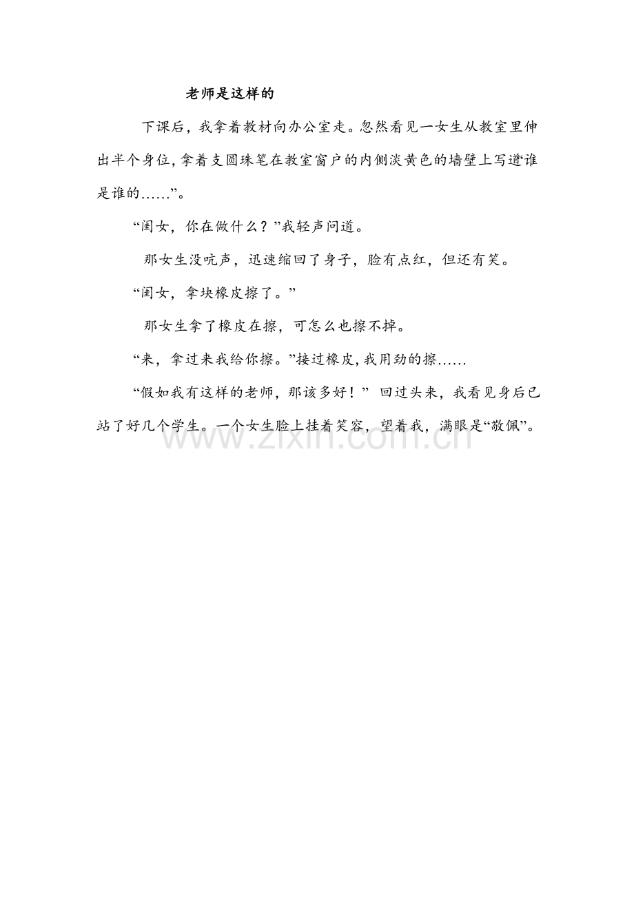 老师是这样的.doc_第1页
