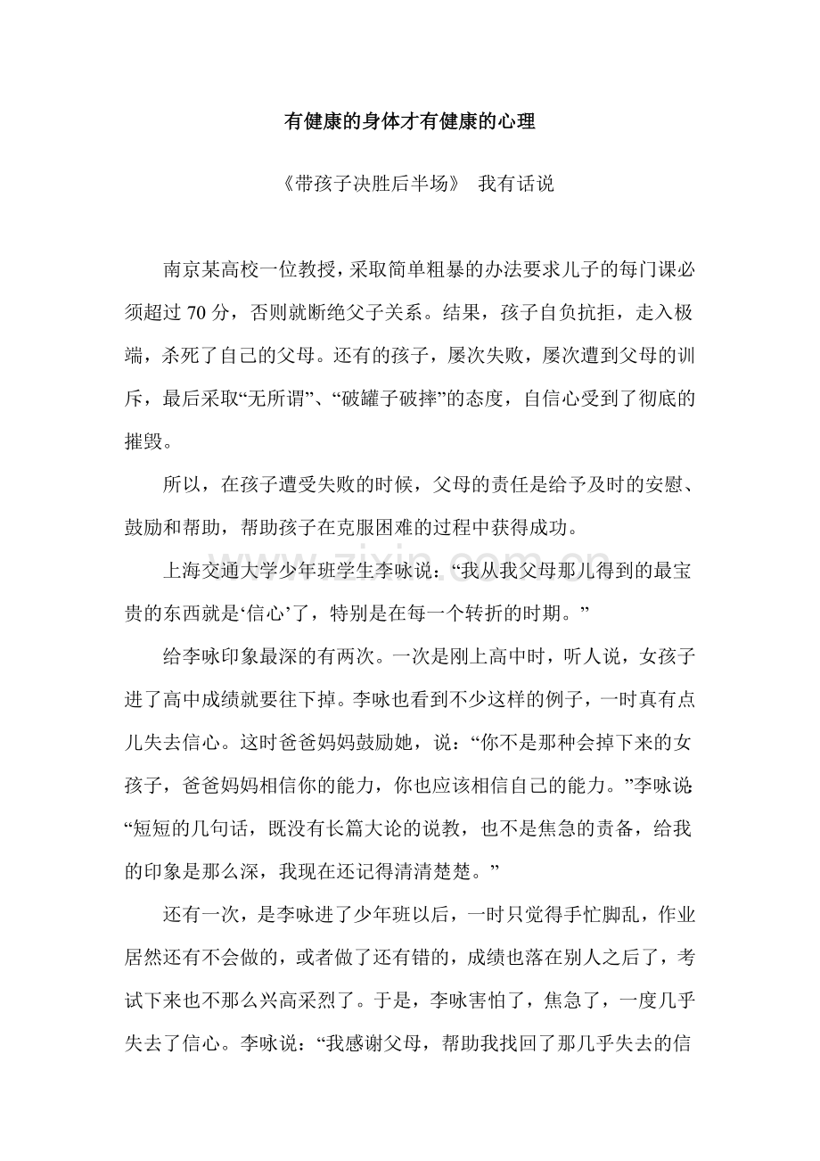 有健康的身体才有健康的心理.doc_第1页