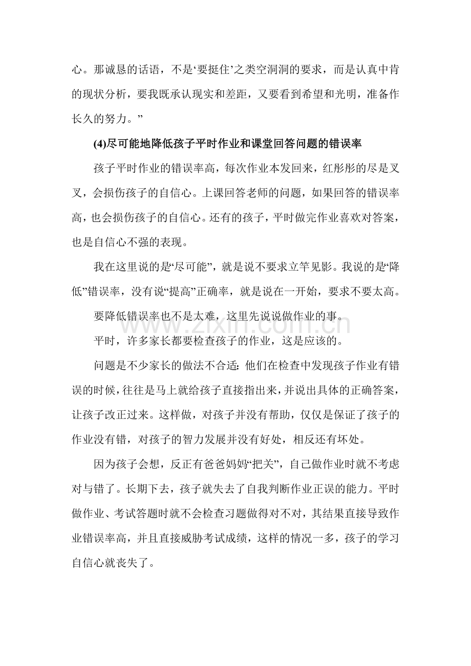 有健康的身体才有健康的心理.doc_第2页