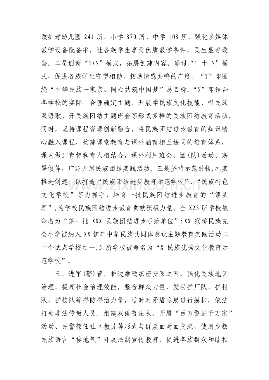 民族团结进步创建工作汇报材料范文(通用4篇).pdf_第2页