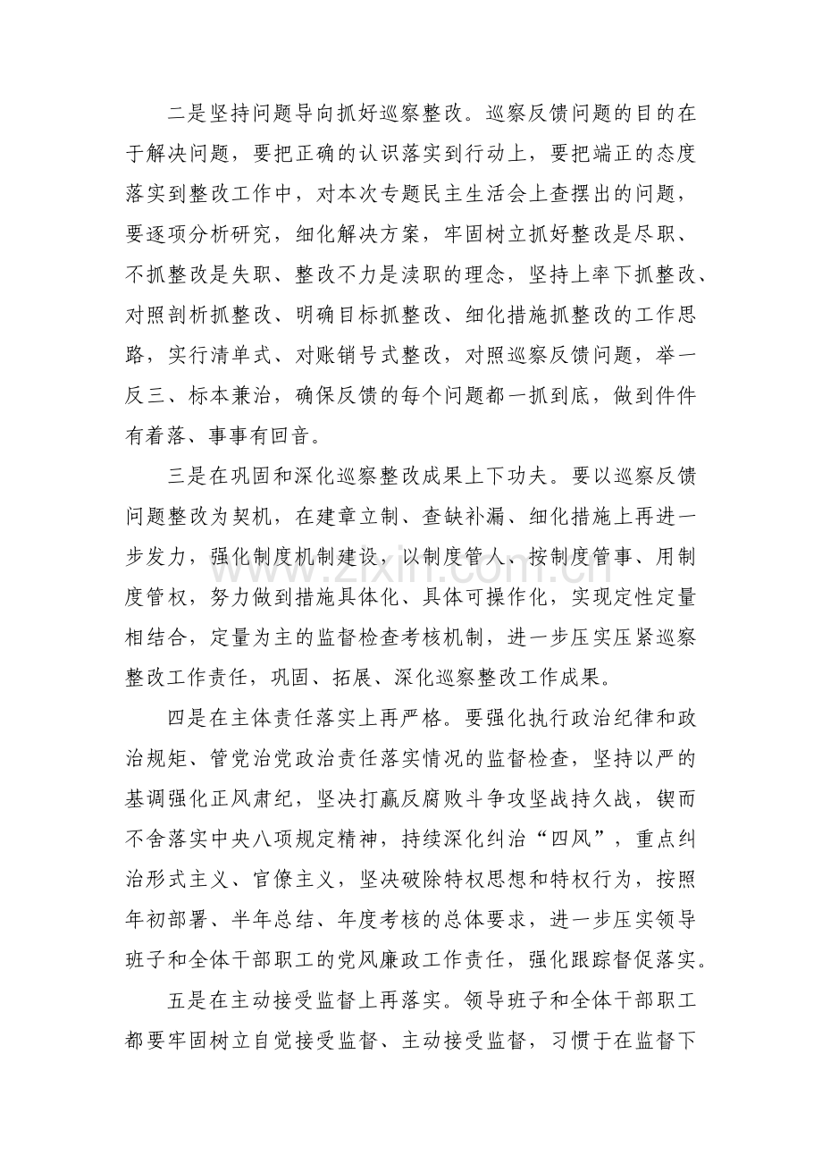 巡察专题组织生活会点评(通用3篇).pdf_第2页