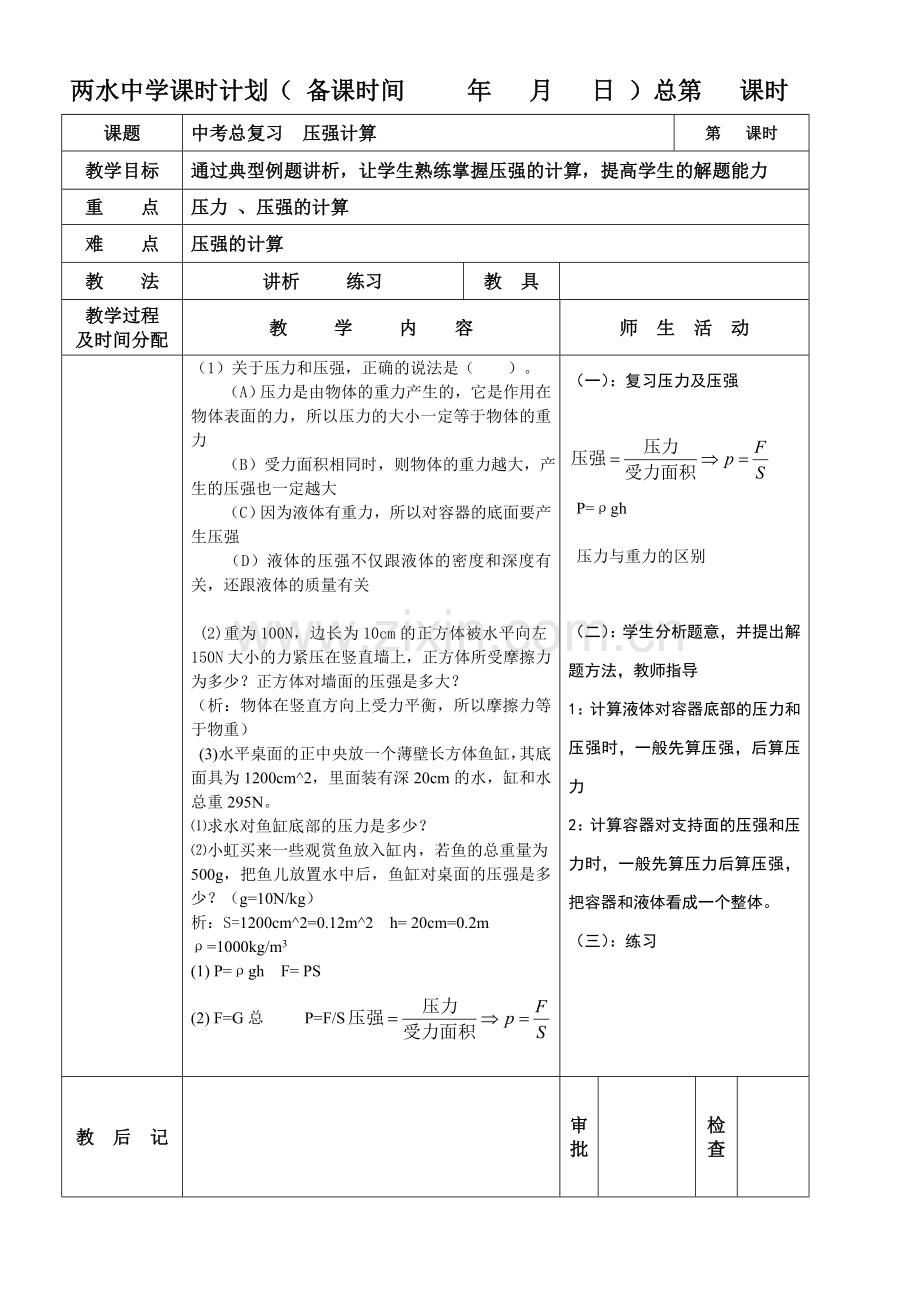 压强浮力总结.doc_第2页