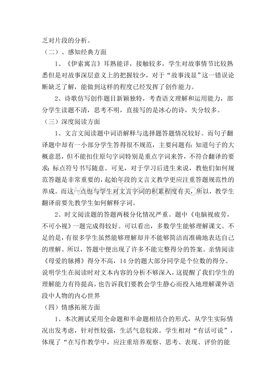 夏冰七年级语文质量分析.doc_第2页
