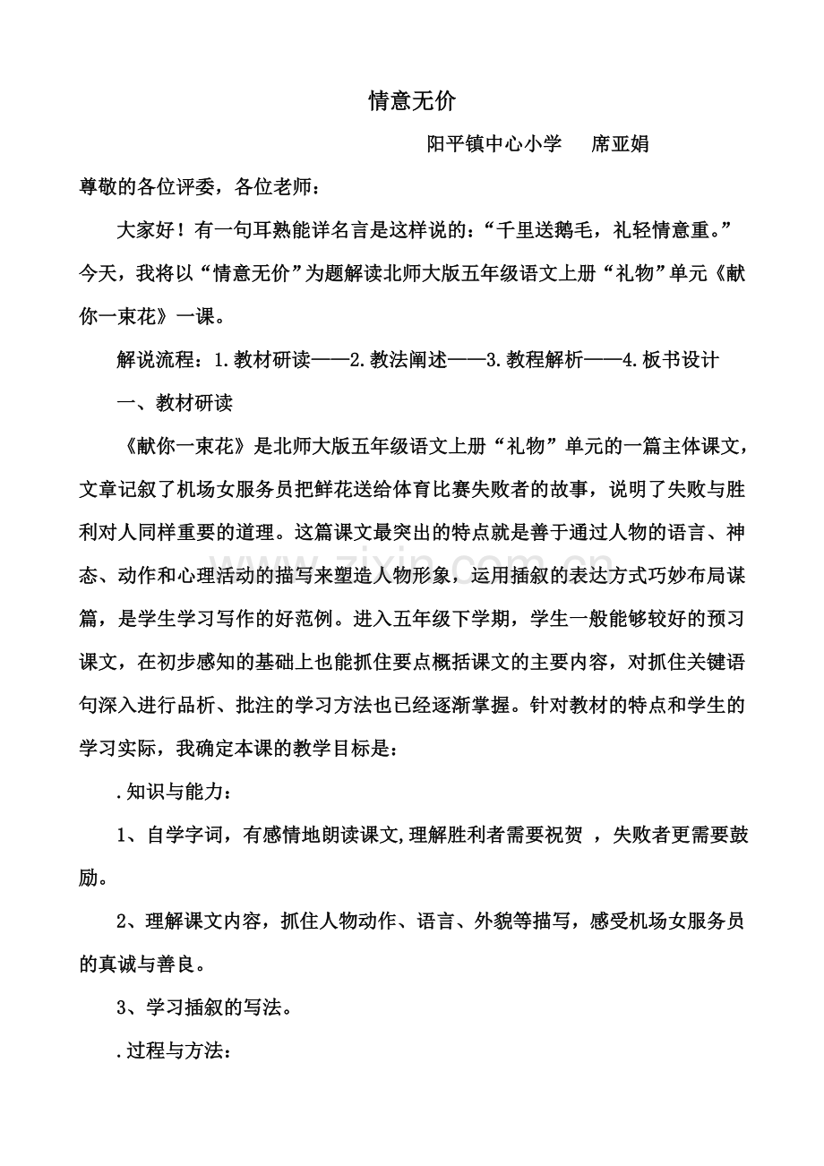 献你一束花说课稿.doc_第1页