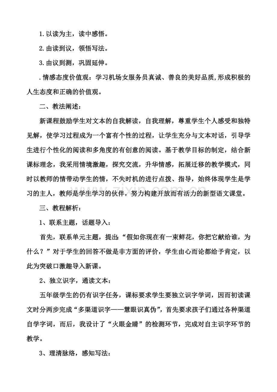 献你一束花说课稿.doc_第2页