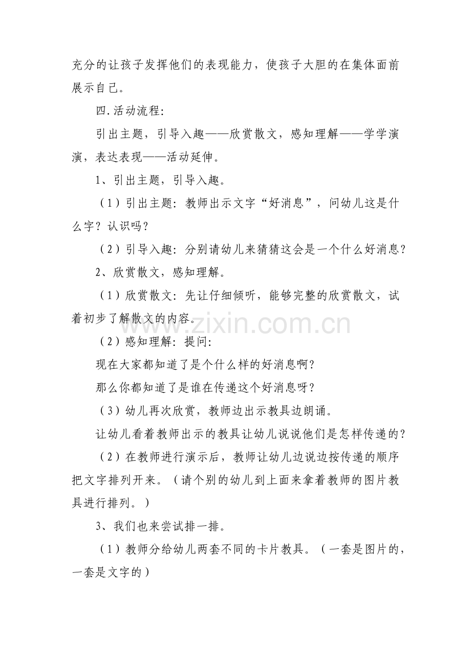 中班语言公开课教案《小路沙沙》含反思范文(3篇).pdf_第2页