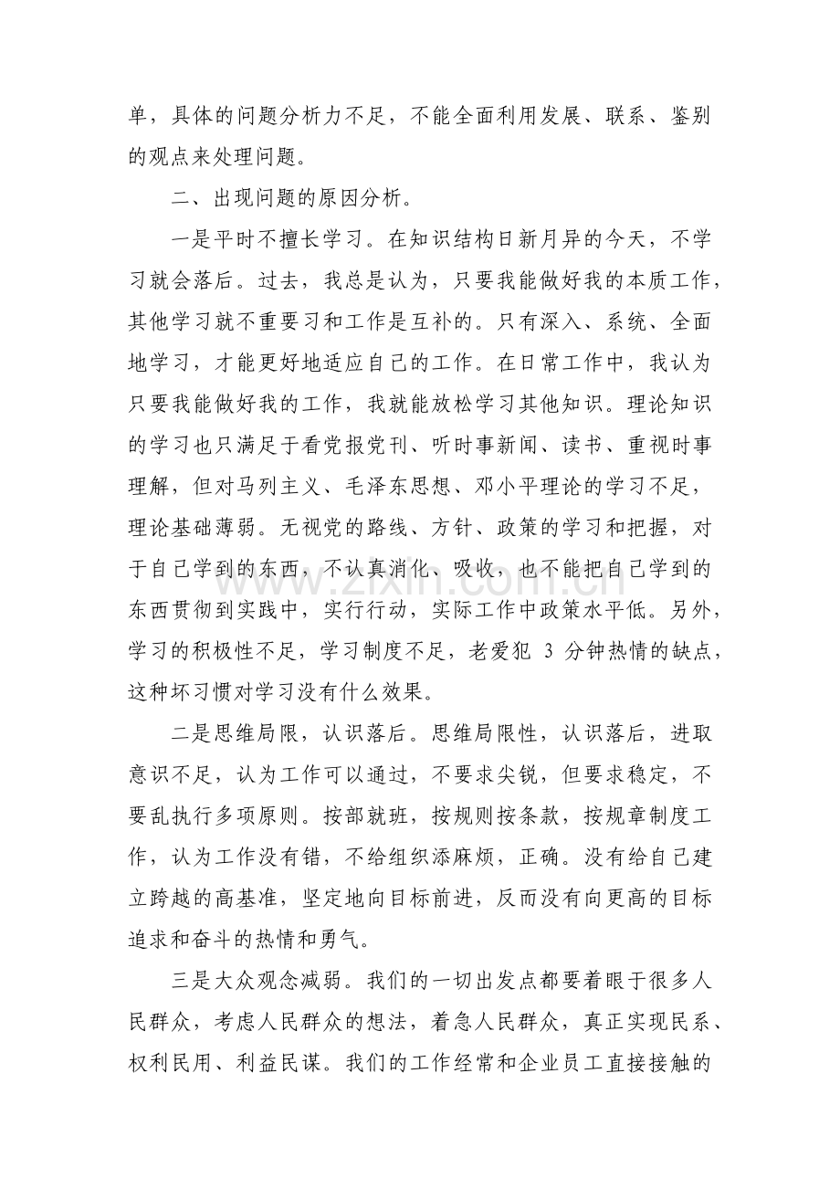 工作报告之一报告两评议整改措施范文三篇.pdf_第2页