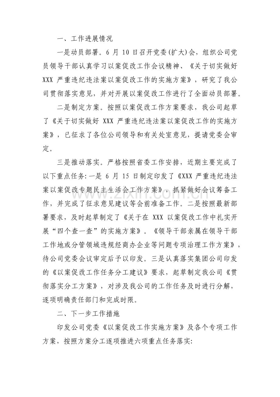 法院以案促改工作开展情况汇报范文(3篇).pdf_第2页