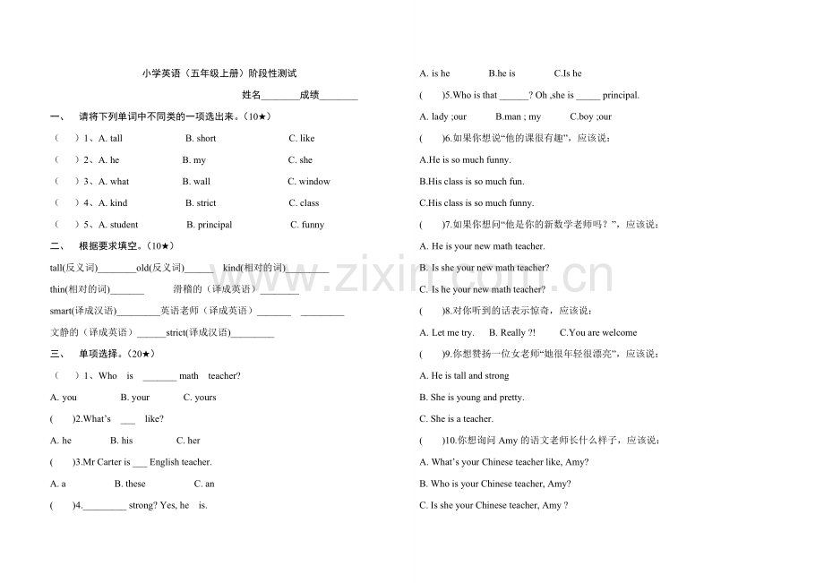 PEP小学英语五年级上册第一二单元阶段性测试.doc_第1页