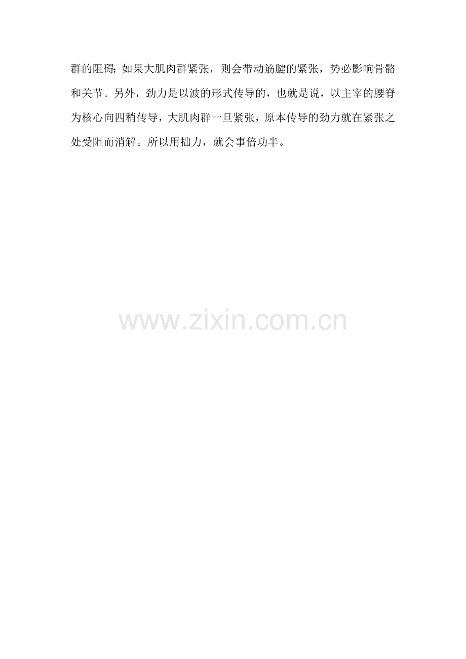 如何将脚部产生的劲传递到手.doc_第2页