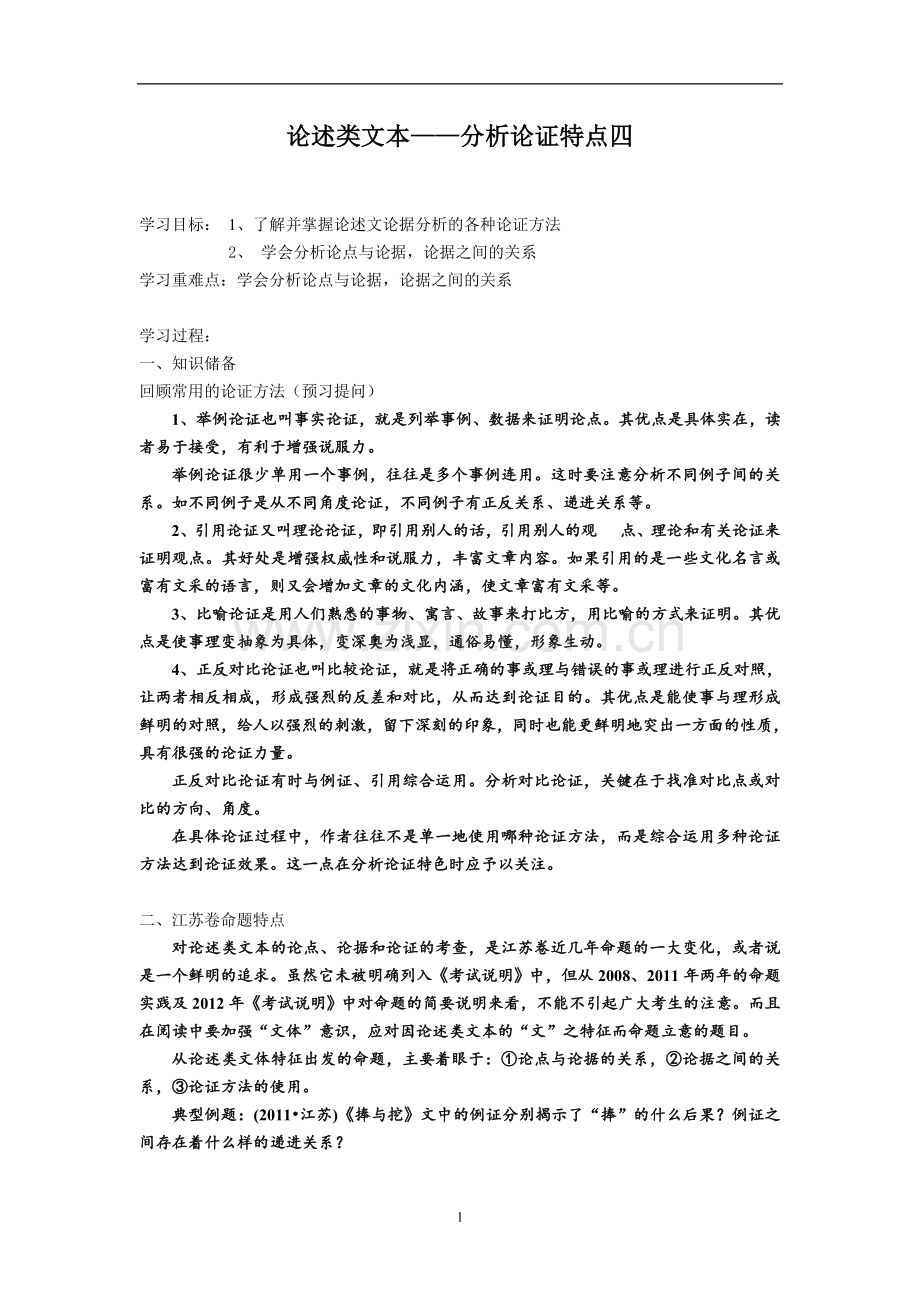 论述类文本——论点论据.doc_第1页