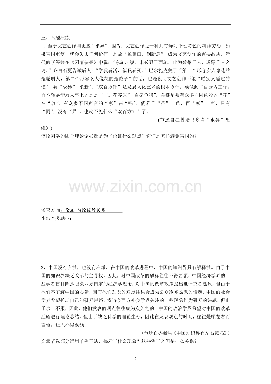 论述类文本——论点论据.doc_第2页