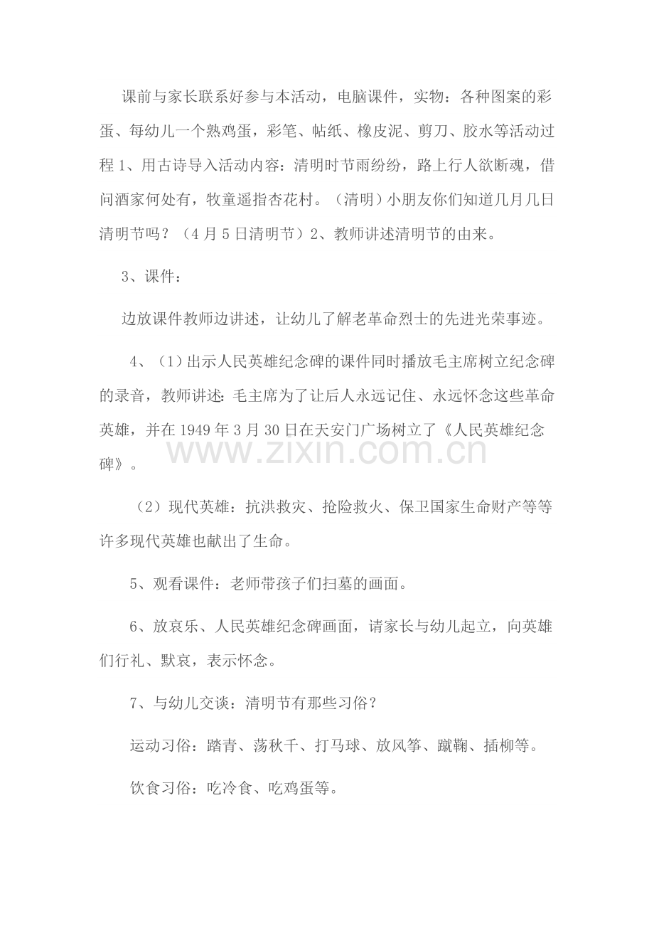 清明节主题活动方案.doc_第2页