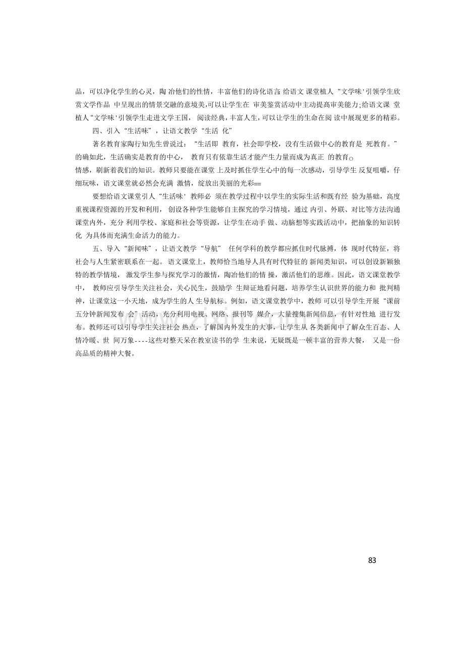 让高中语文课堂教学“五味俱全”.docx_第2页