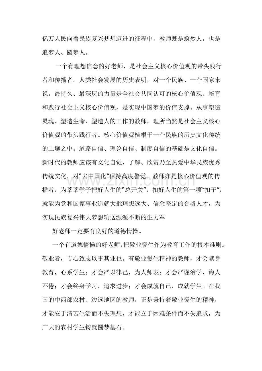 我心中的好教师形象.doc_第2页