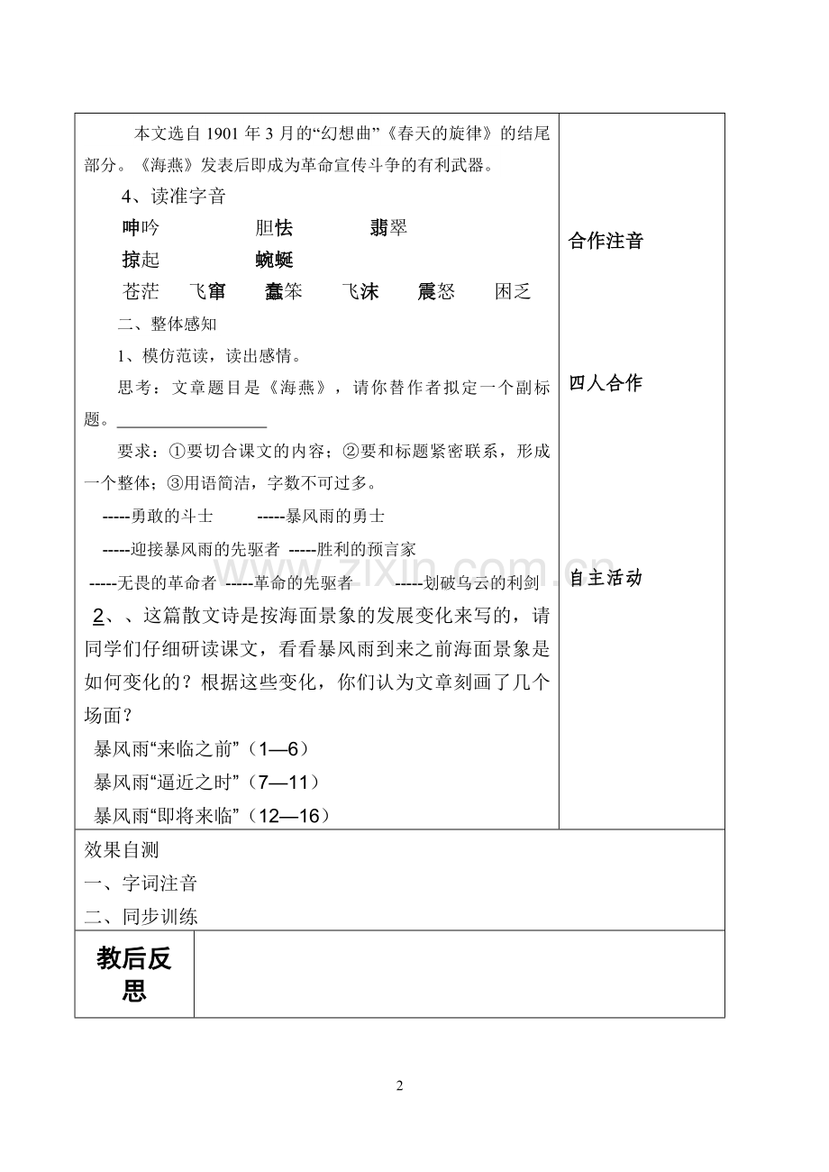海燕（第一课时）.doc_第2页