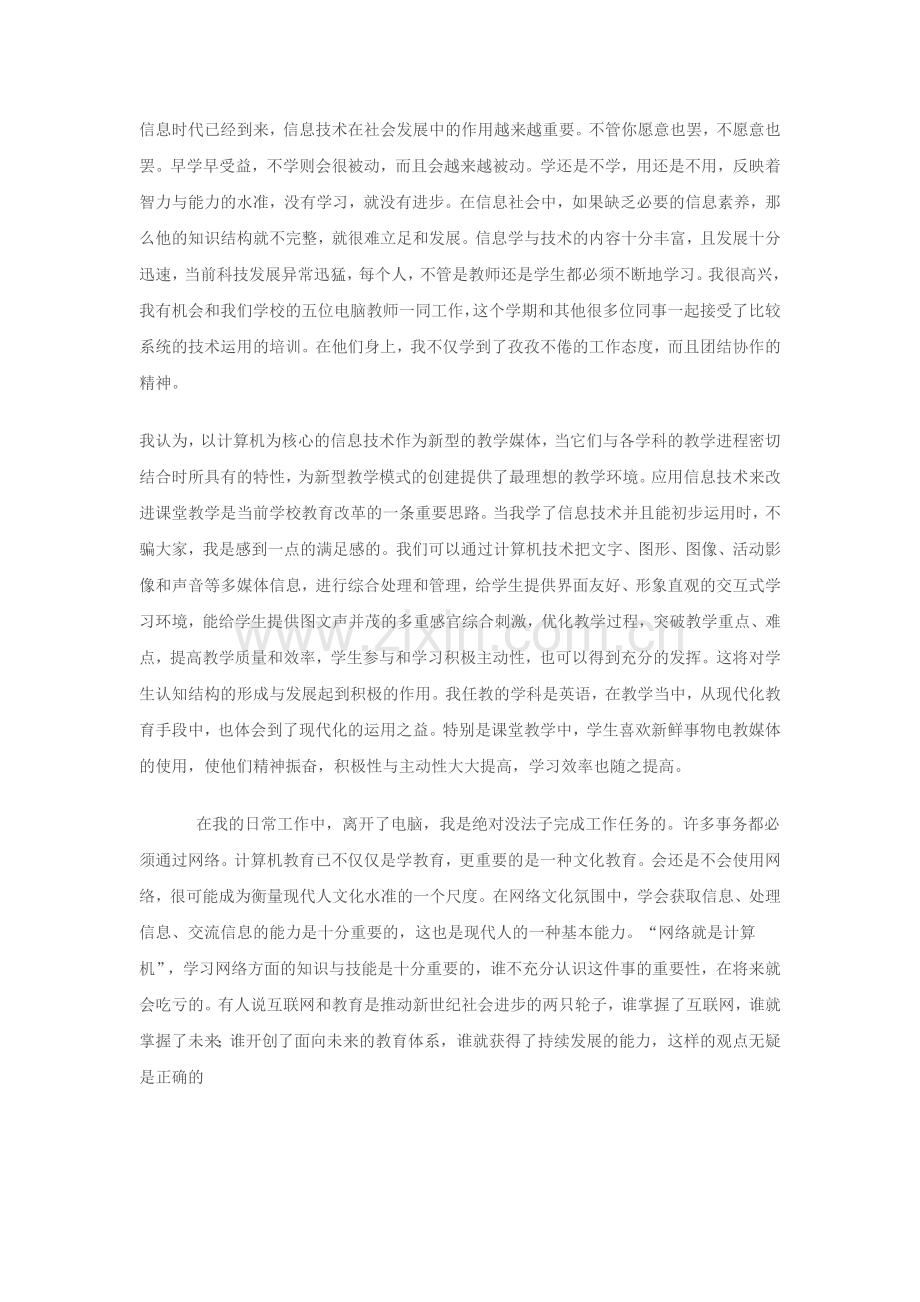信息技术学习的心得.docx_第1页