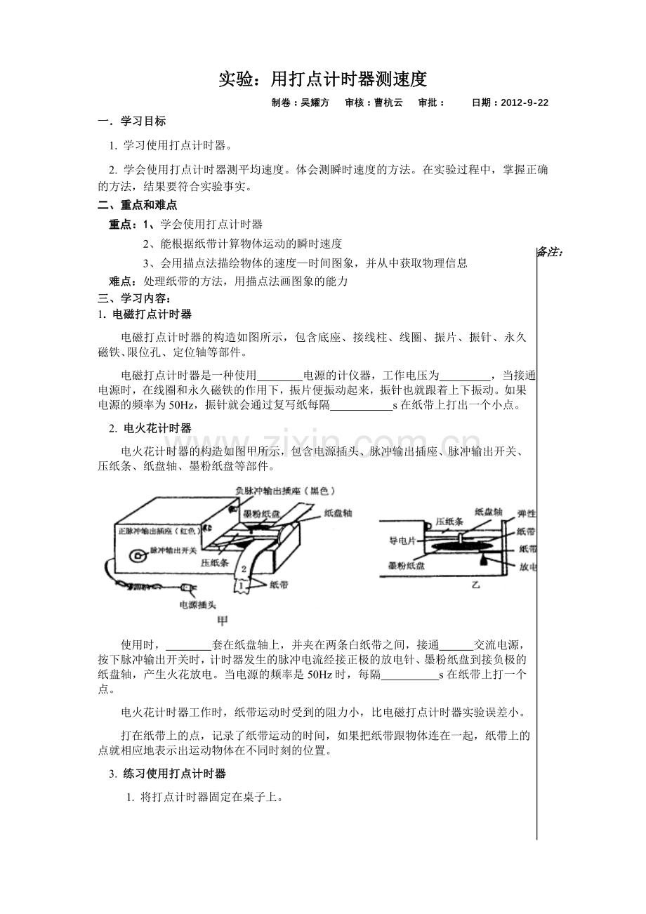 实验一用打点计时器测速度.doc_第1页