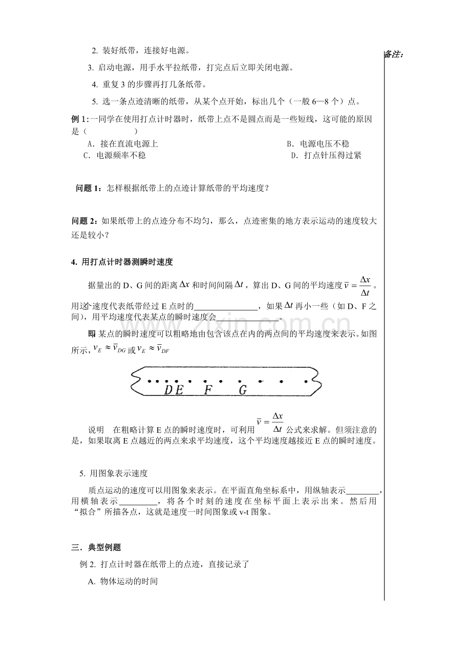实验一用打点计时器测速度.doc_第2页