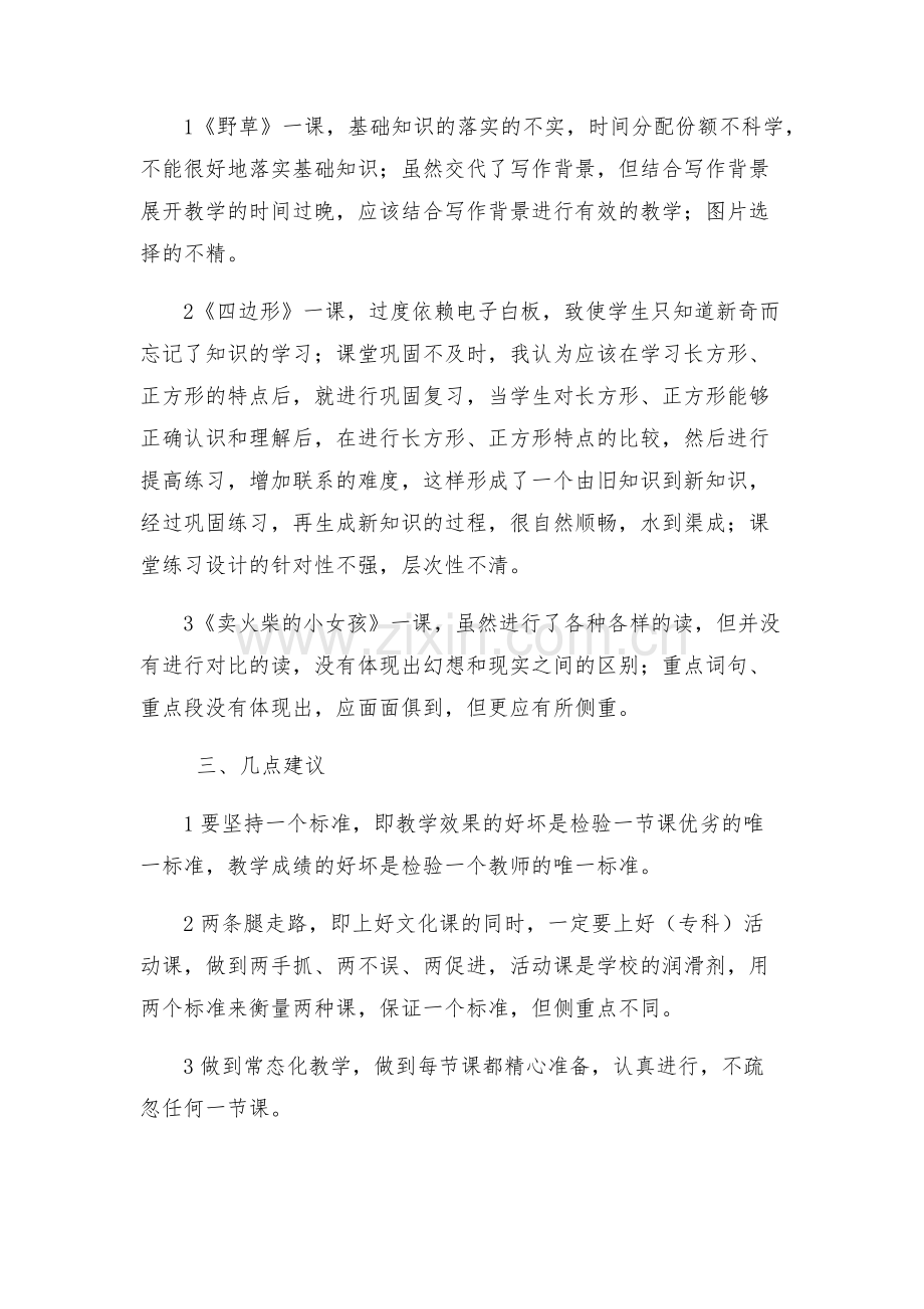 第二次听课报告.docx_第2页
