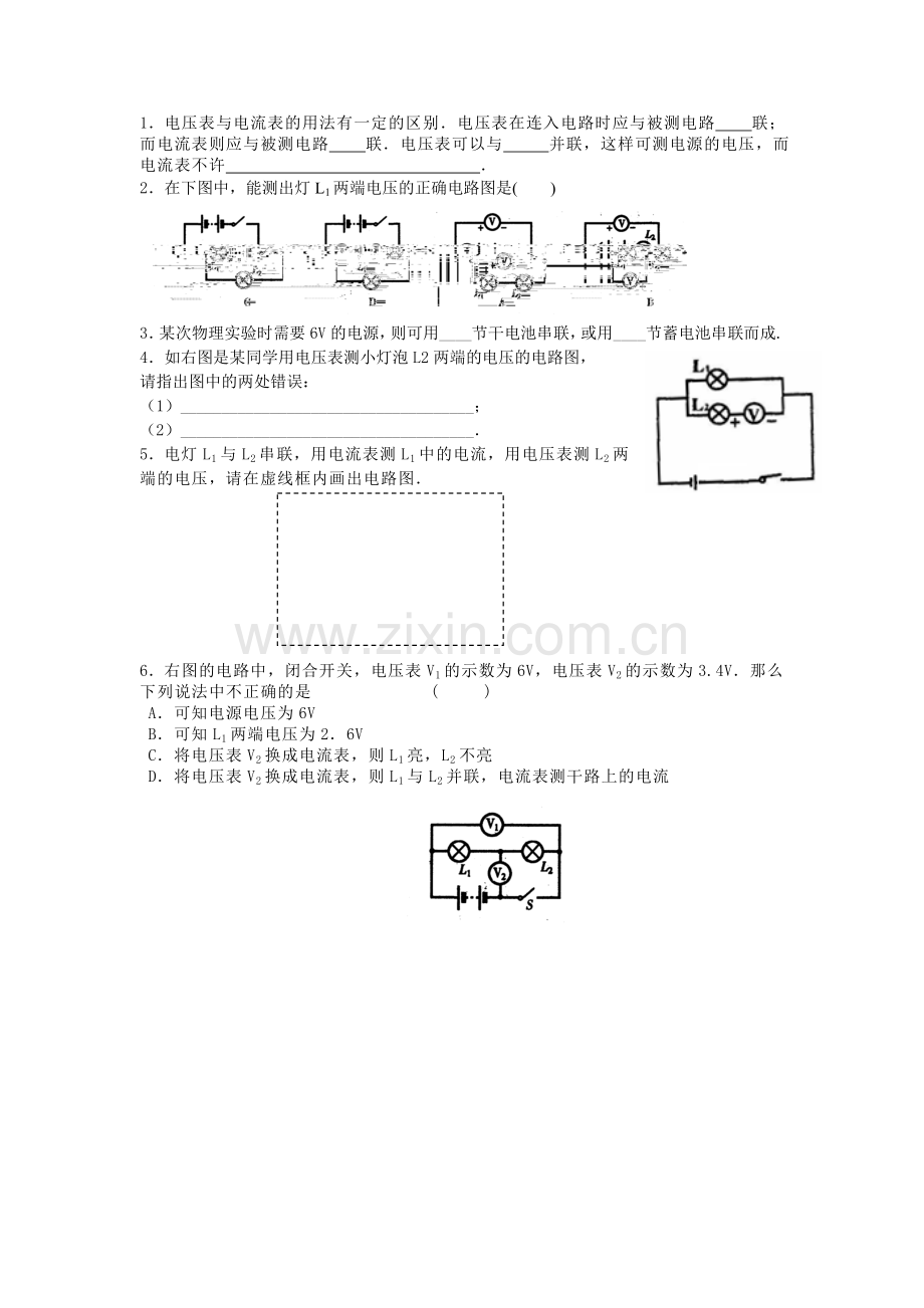 电压和电压表的使用.doc_第2页
