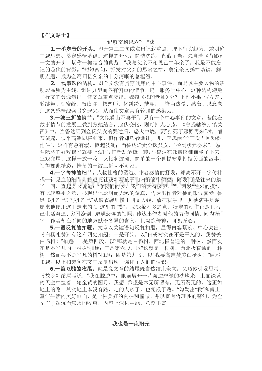 作文贴士我也是一束阳光.doc_第1页