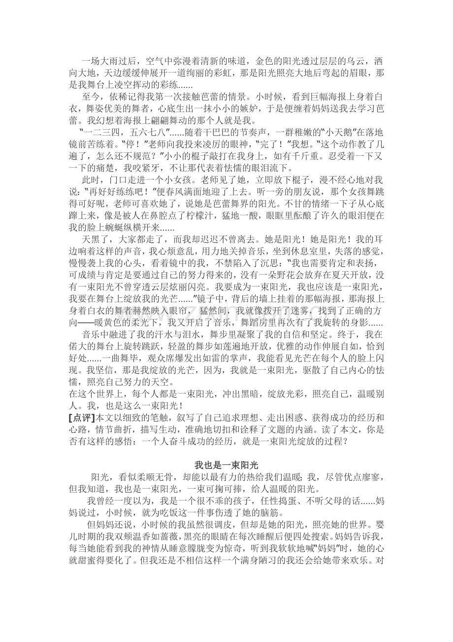 作文贴士我也是一束阳光.doc_第2页