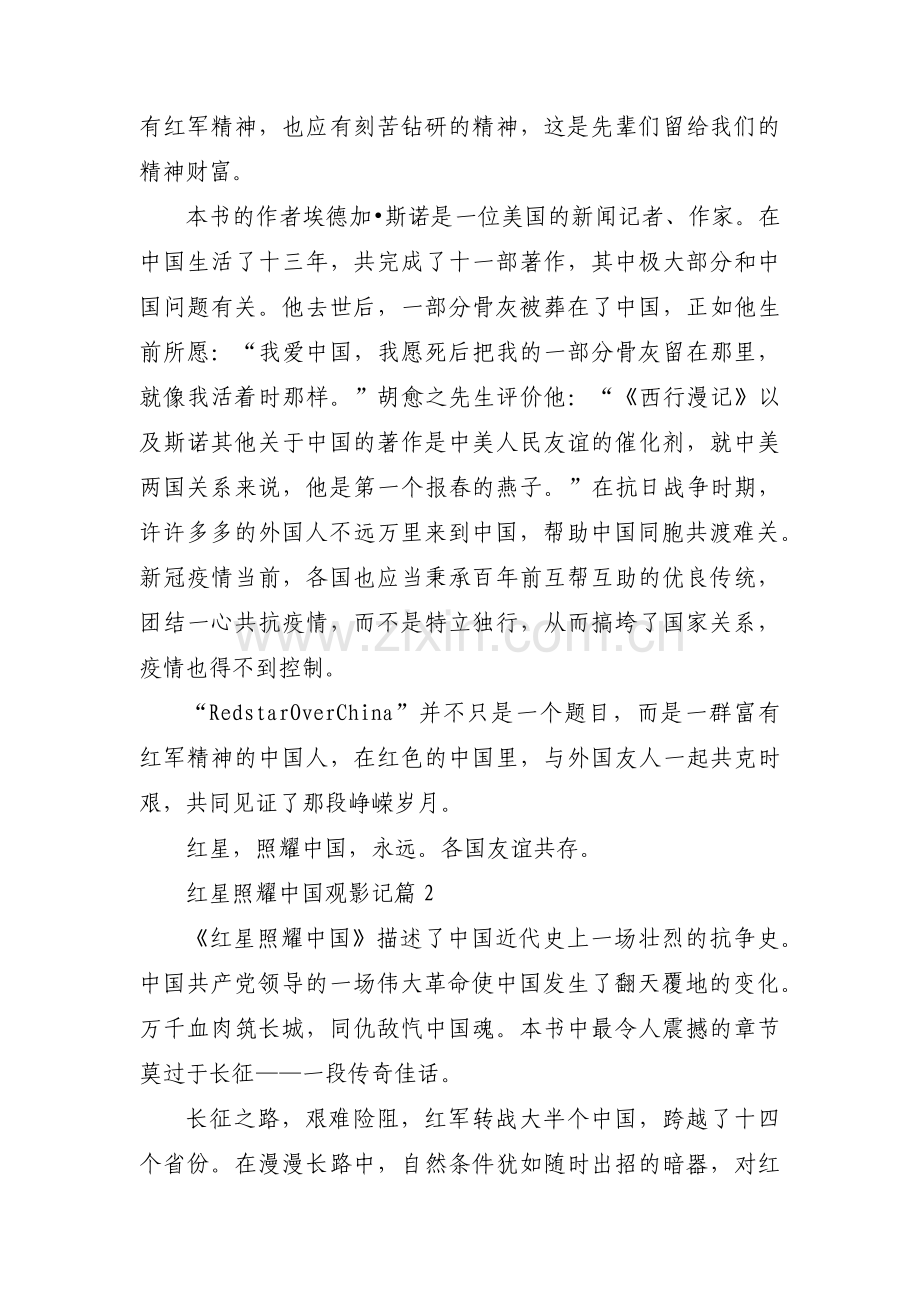 红星照耀中国观影记范文六篇.pdf_第2页
