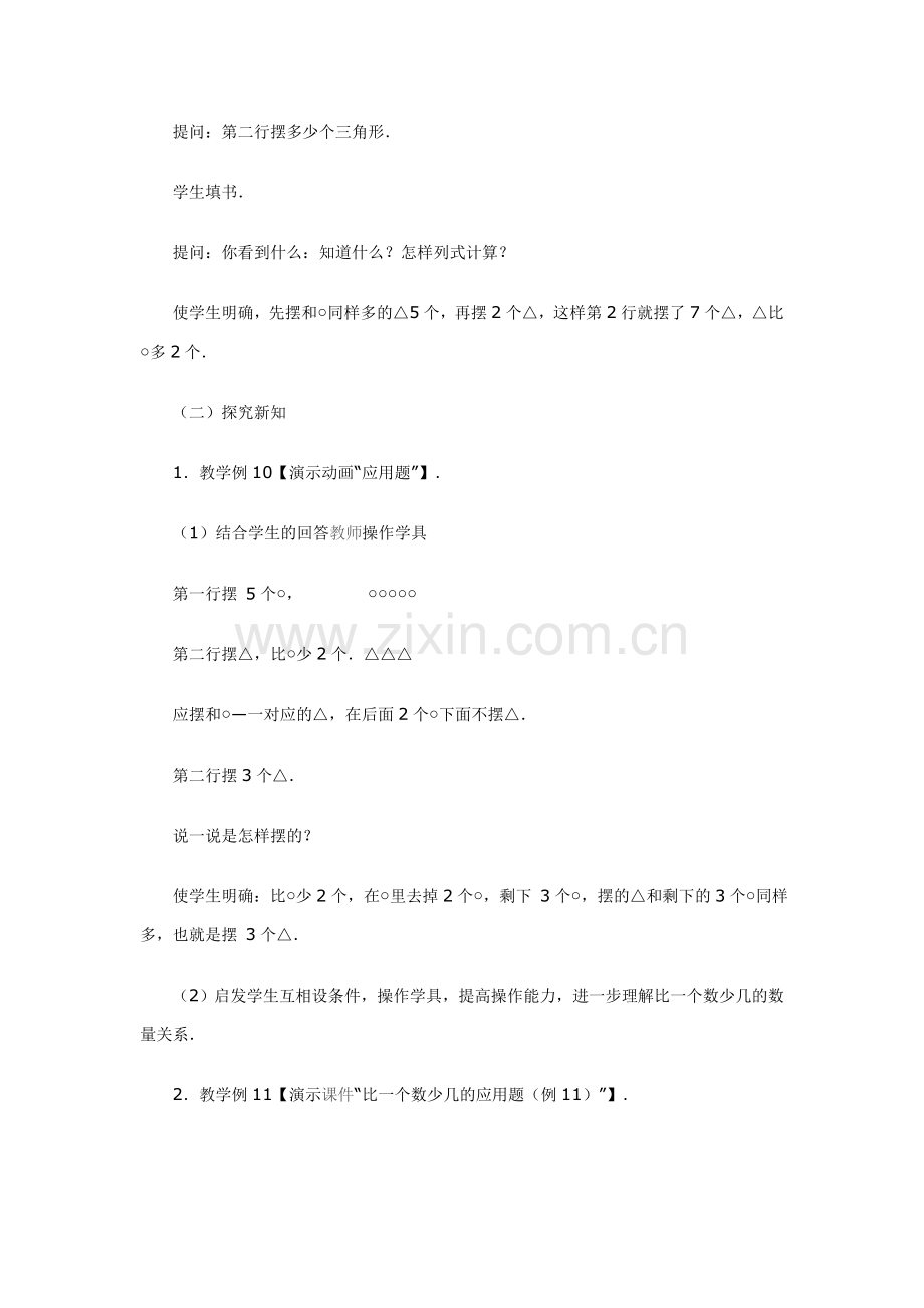 比一数少几的应用题.doc_第2页