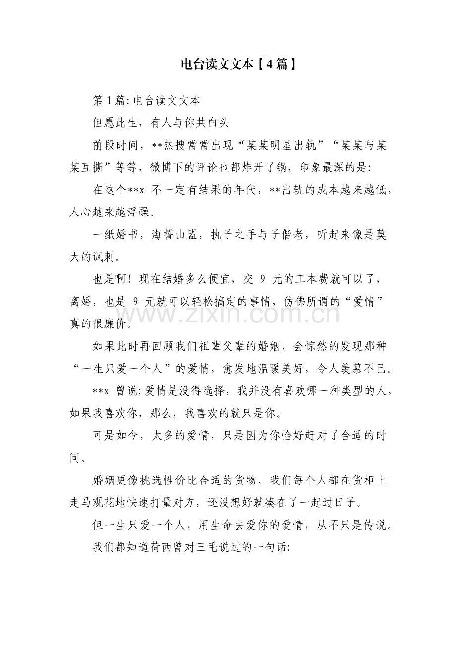电台读文文本【4篇】.pdf_第1页