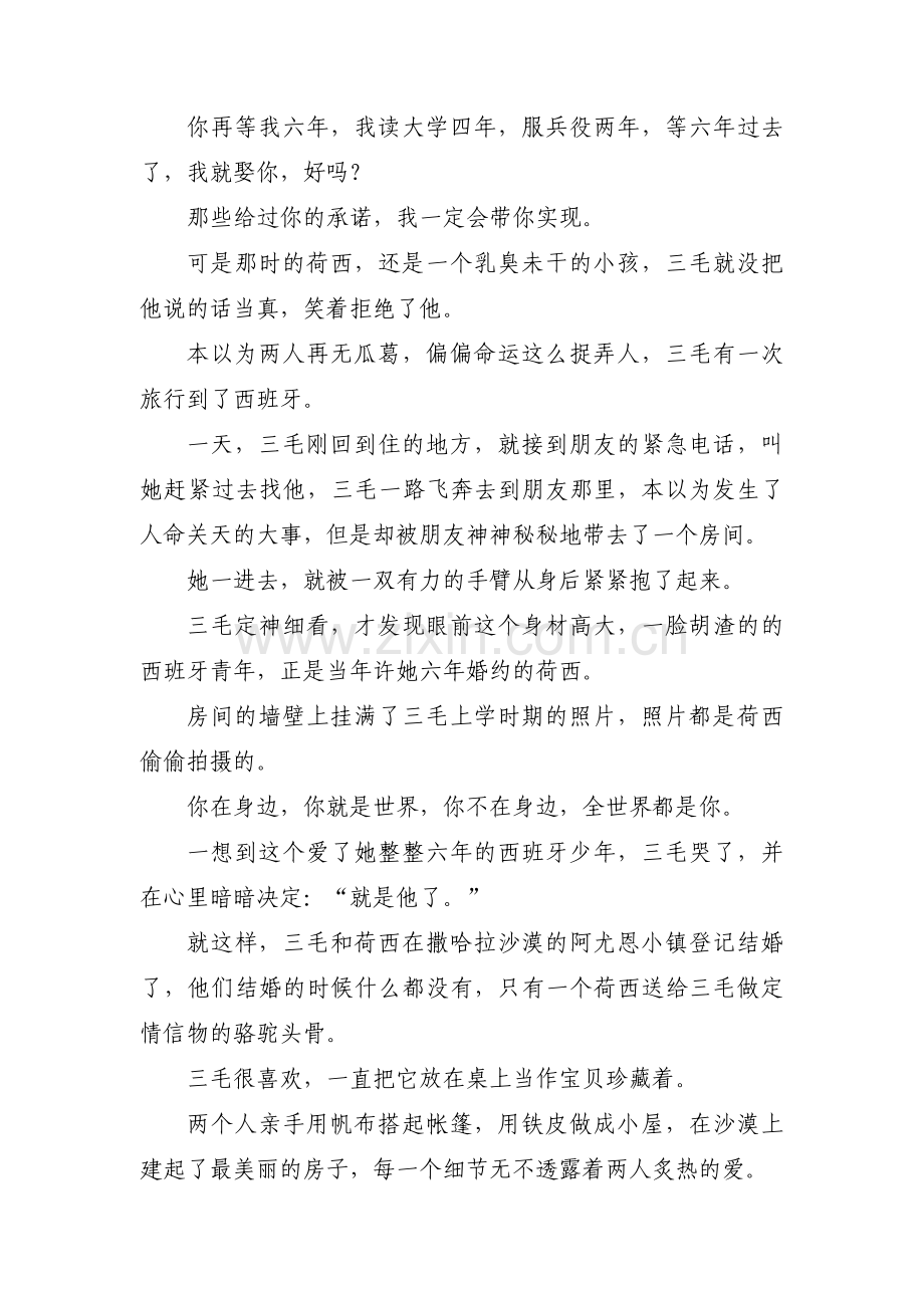 电台读文文本【4篇】.pdf_第2页