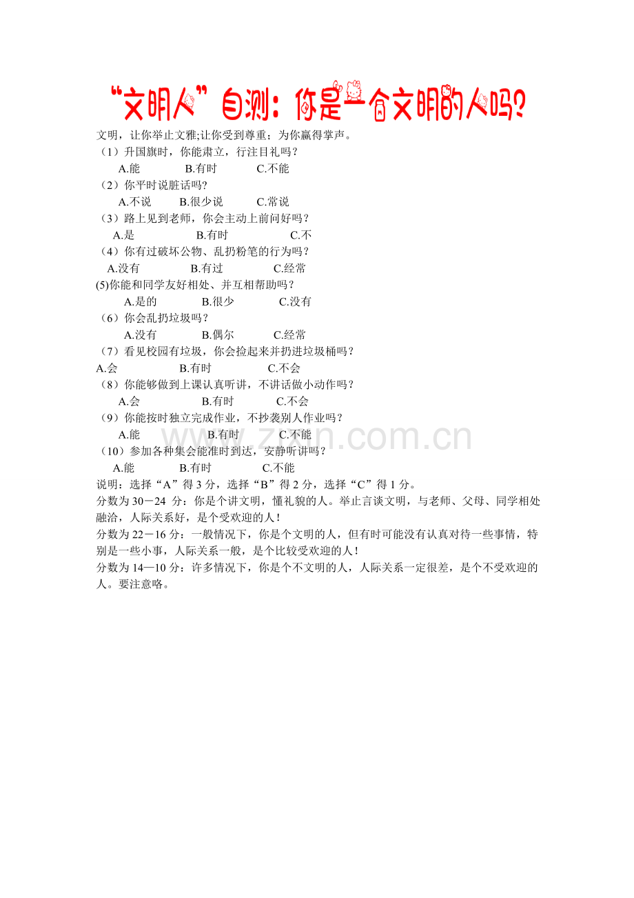 文明礼仪班会课件.doc_第1页