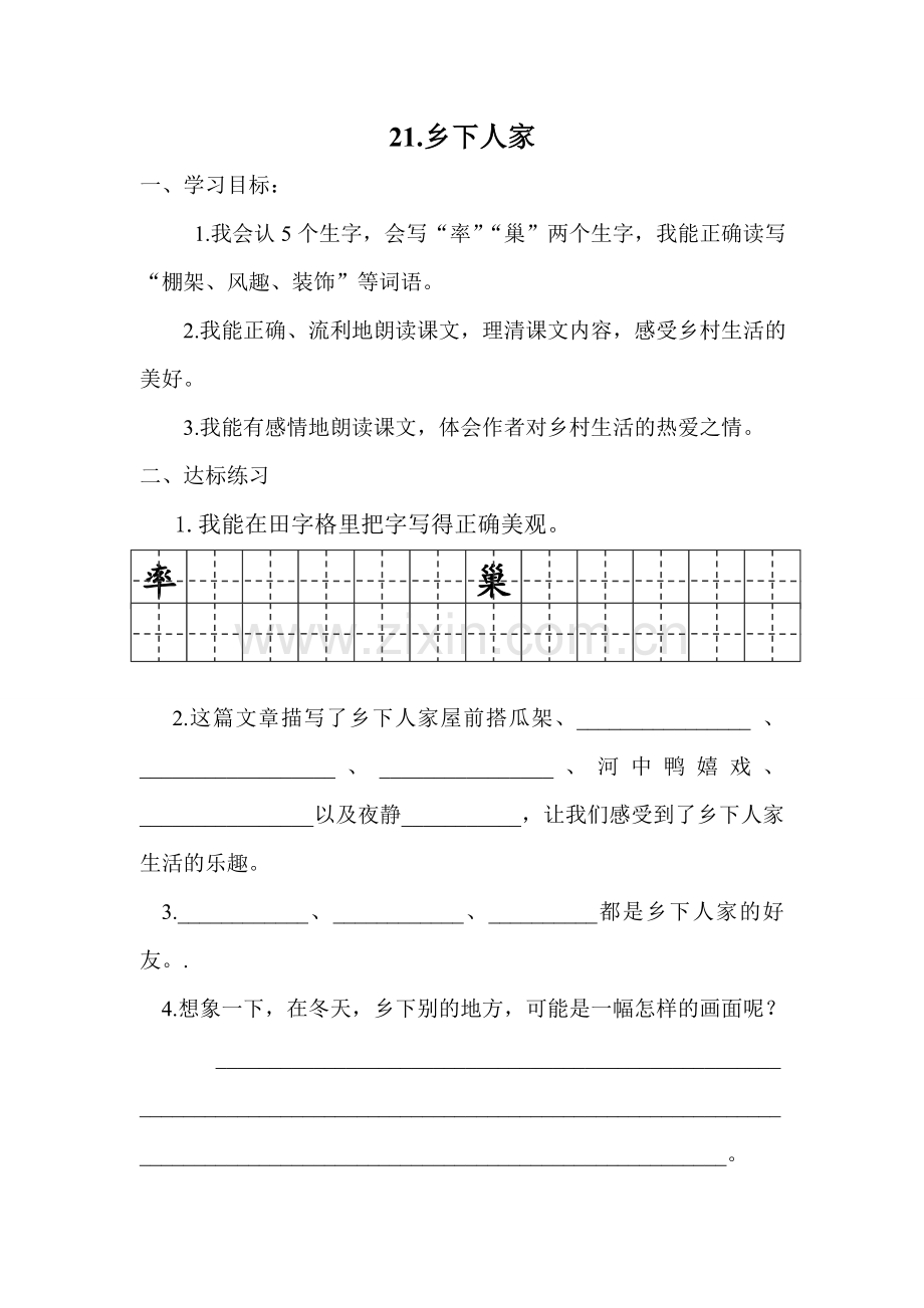 乡下人家课堂练习.doc_第1页