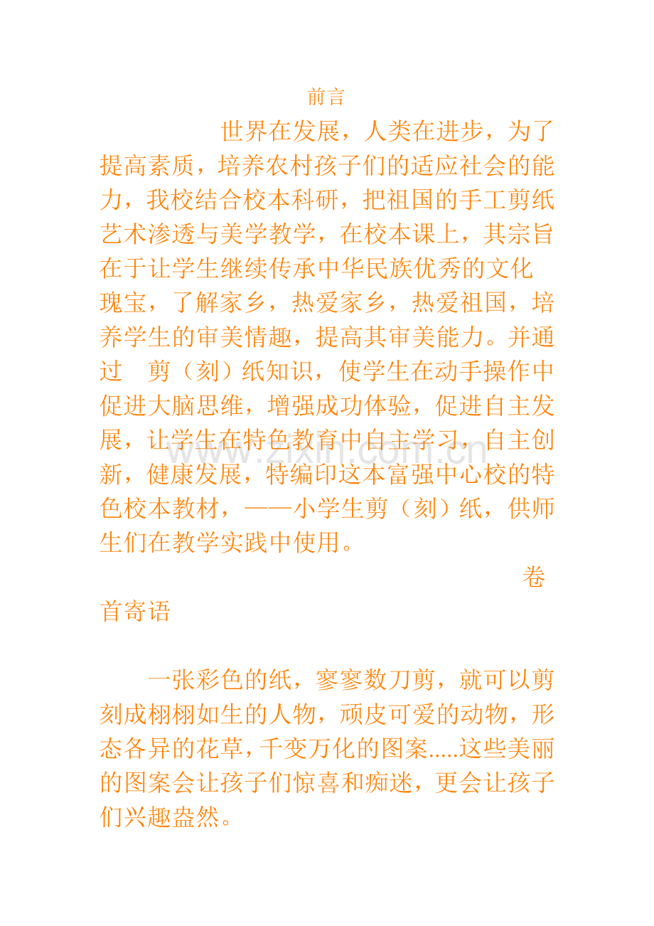 校本教材剪纸.doc_第1页