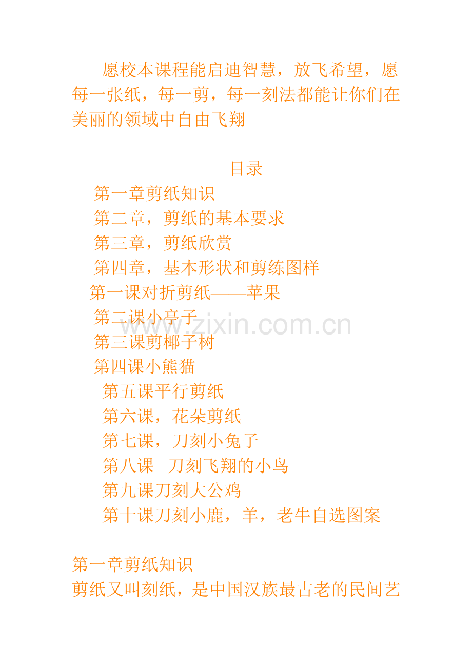 校本教材剪纸.doc_第2页