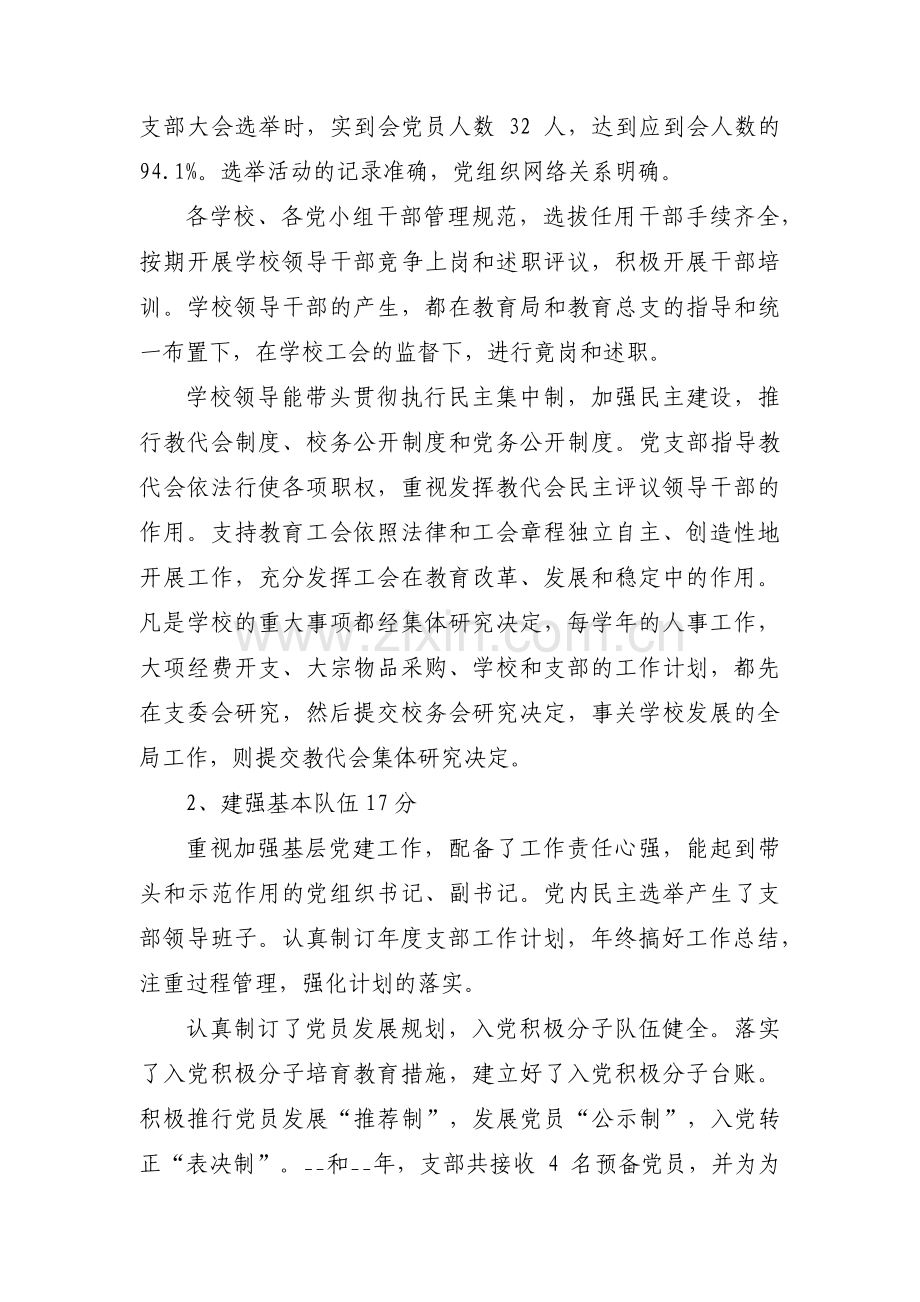 学校党建工作自查报告及整改措施【8篇】.pdf_第2页