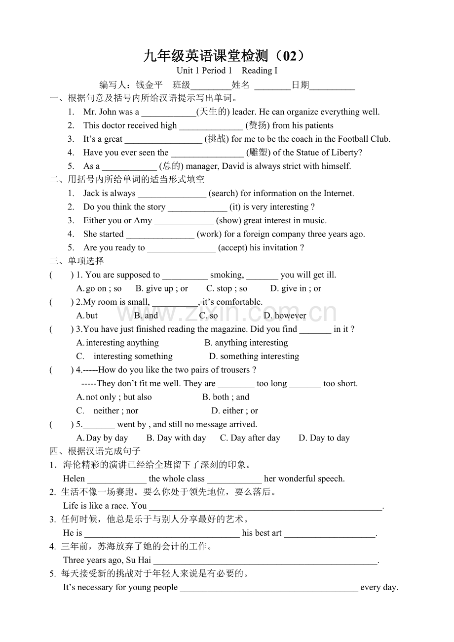 九年级英语课堂检测welcometogrammar.doc_第2页