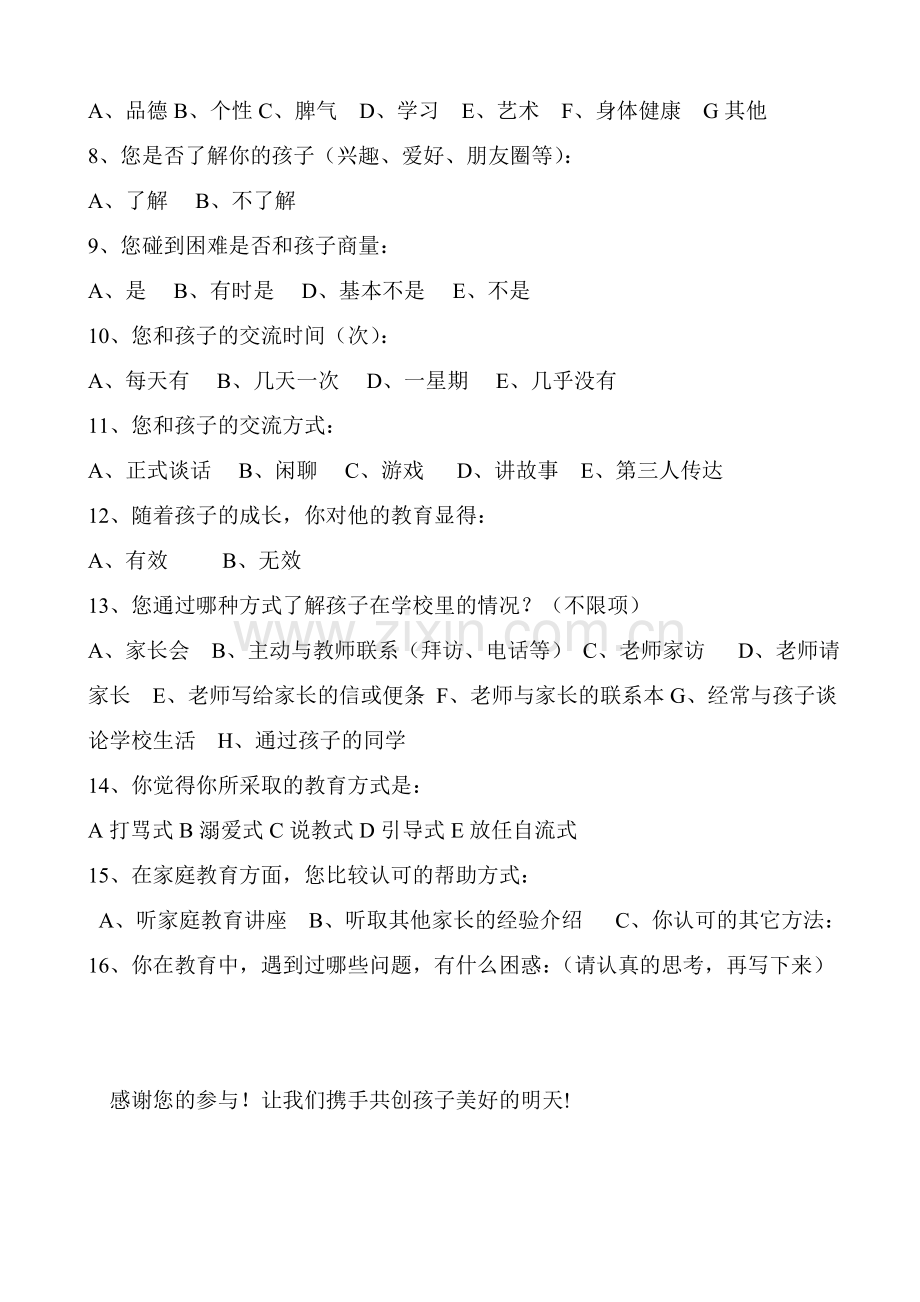 家庭教育调查.doc_第2页