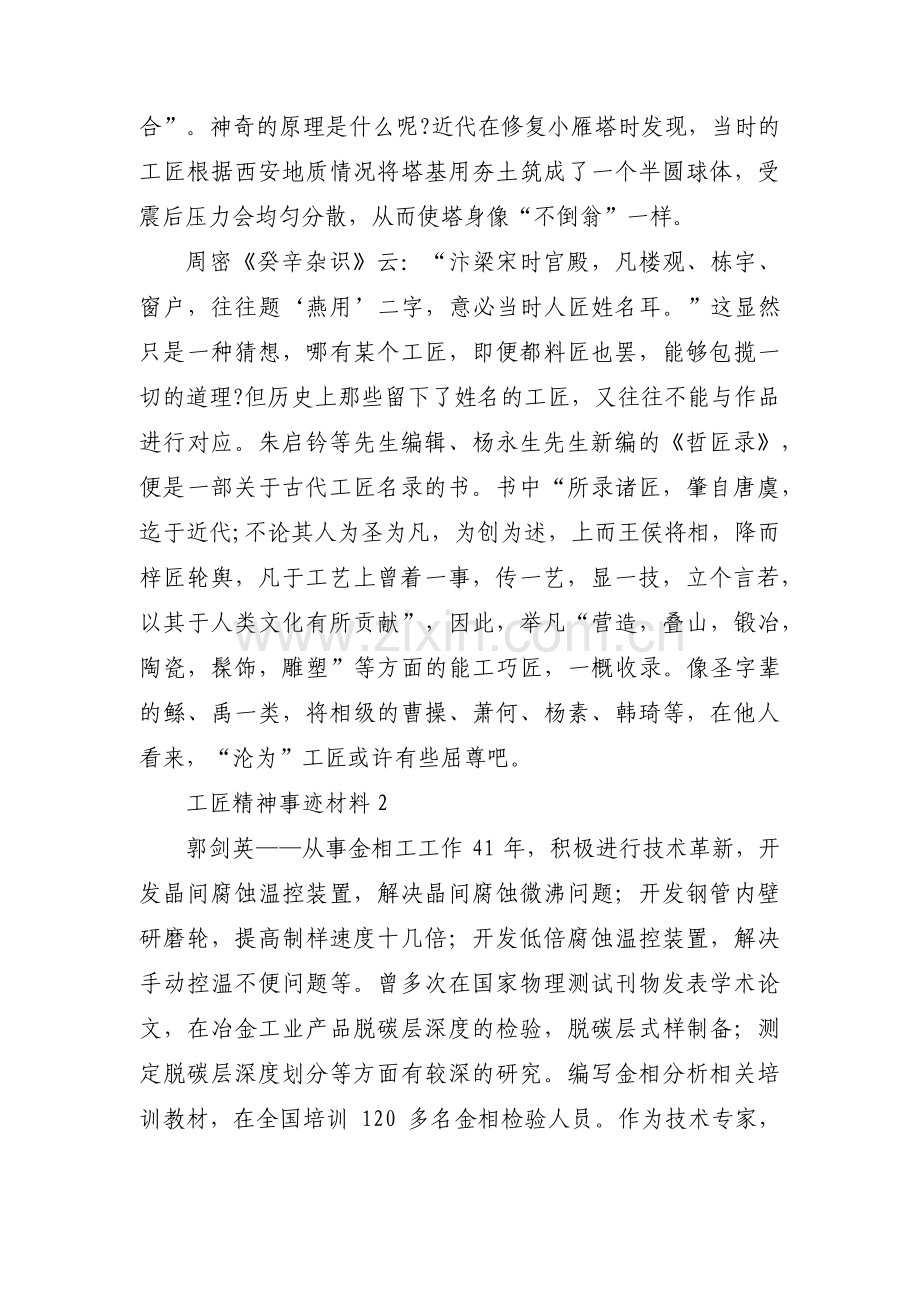 关于工匠精神事迹材料【七篇】.pdf_第2页