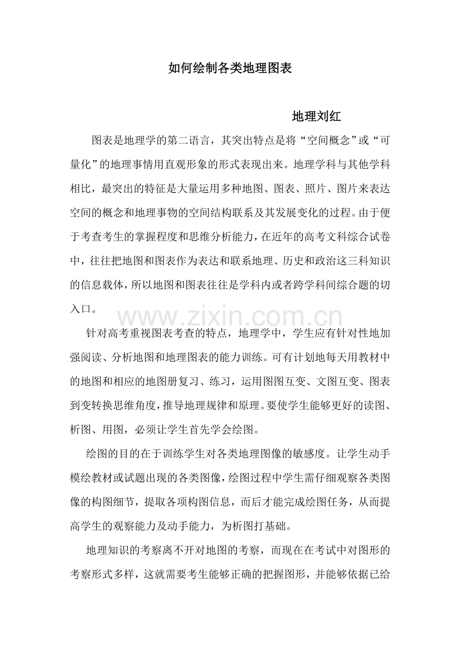 如何绘制各类地理图表.doc_第1页