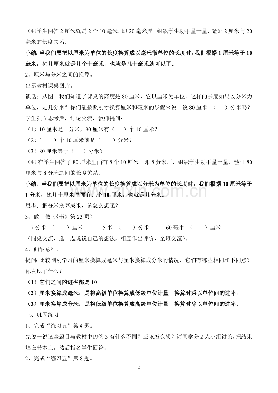 长度单位的换算.doc_第2页