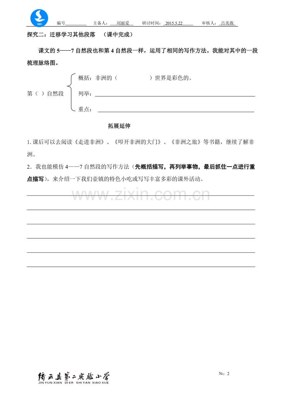 汪伟丽彩色的非洲学案.doc_第2页