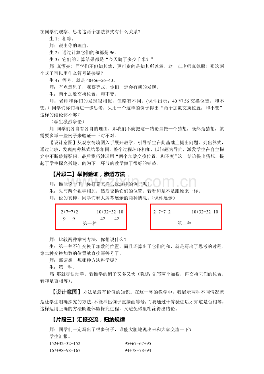 观察验证自主总结教学案例.doc_第2页