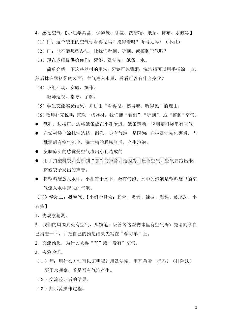 《空气在哪里》.doc_第2页