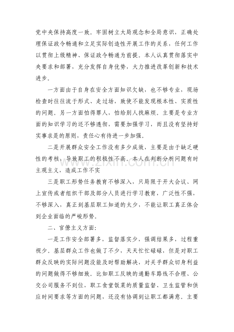 关于退休党员为民服务问题及整改措施【三篇】.pdf_第2页